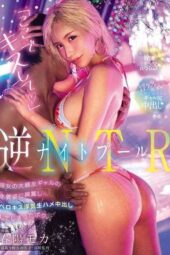 CJOD-534 Night pool reverse ntr “kiss me right here” my girlfriend’s gal best friend in a swimsuit got me so worked up that i cheated with a deep kiss and raw creampie