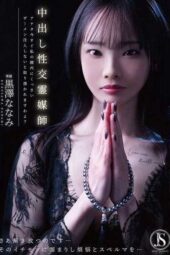 JIMMY-007 If you don’t fill me with your dirty seed right now, you’ll be haunted by spirits. Kurosawa Nanami