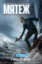 Mutiny (2026) Dub Mutiny (2026) Dub