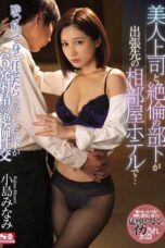 SSNI-718 A Beautiful Lady Boss And Her Orgasmic Employee Shared A Room At The Hotel During Their Business Trip Together Minami Kojima