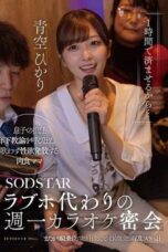 START-599 (4K) It’ll only take an hour our weekly karaoke hookup instead of a love hotel, where this predatory mom summons her son’s young teacher to blow off steam without singing